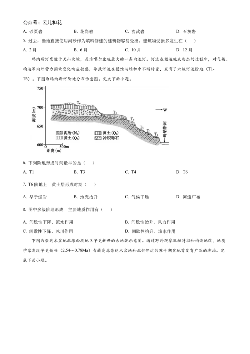 山东省德州市2024-2025学年高二上学期11月期中考试地理试题Word版无答案_2024-2025高二（7-7月题库）_2024年12月试卷_1201山东省德州市2024-2025学年高二上学期11月期中考试