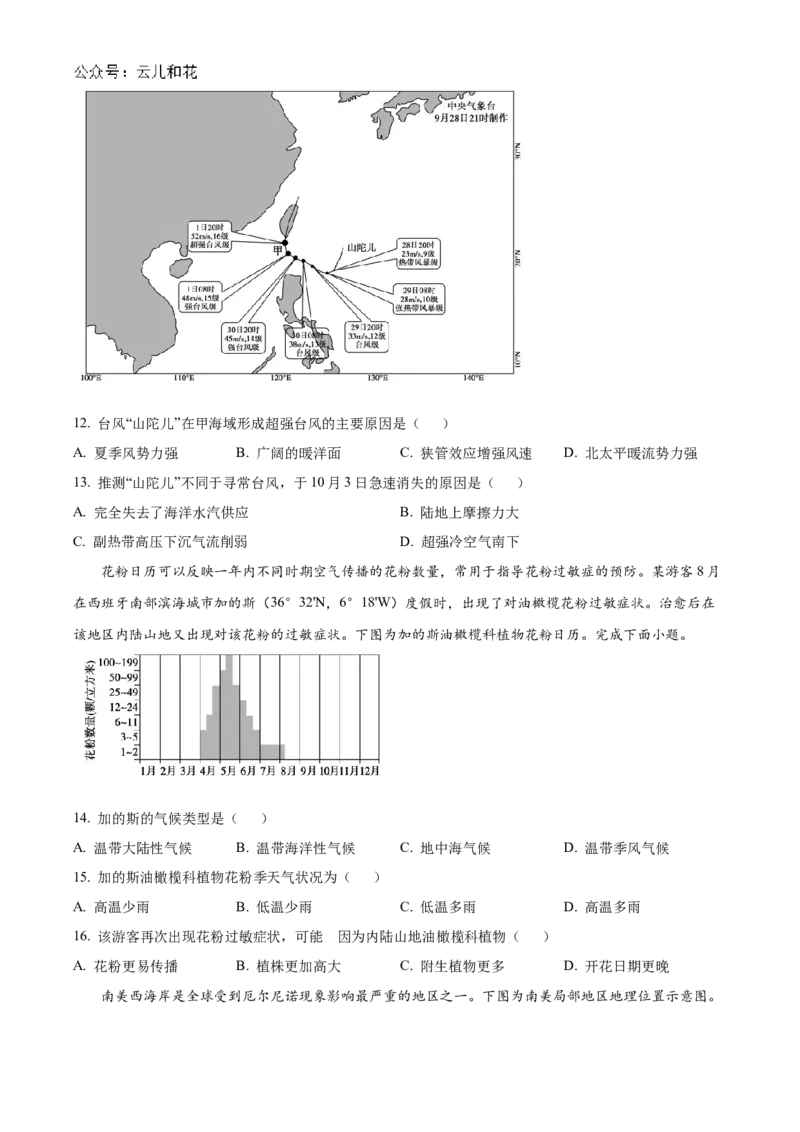 山东省德州市2024-2025学年高二上学期11月期中考试地理试题Word版无答案_2024-2025高二（7-7月题库）_2024年12月试卷_1201山东省德州市2024-2025学年高二上学期11月期中考试
