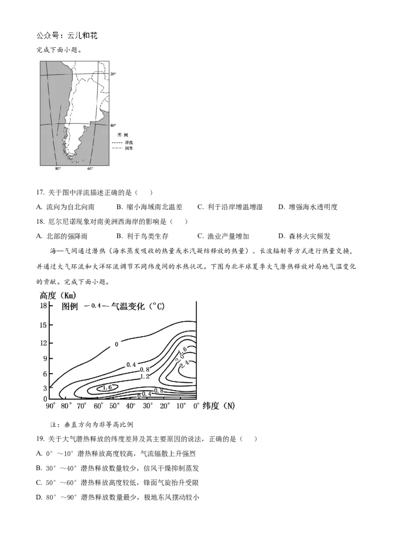 山东省德州市2024-2025学年高二上学期11月期中考试地理试题Word版无答案_2024-2025高二（7-7月题库）_2024年12月试卷_1201山东省德州市2024-2025学年高二上学期11月期中考试