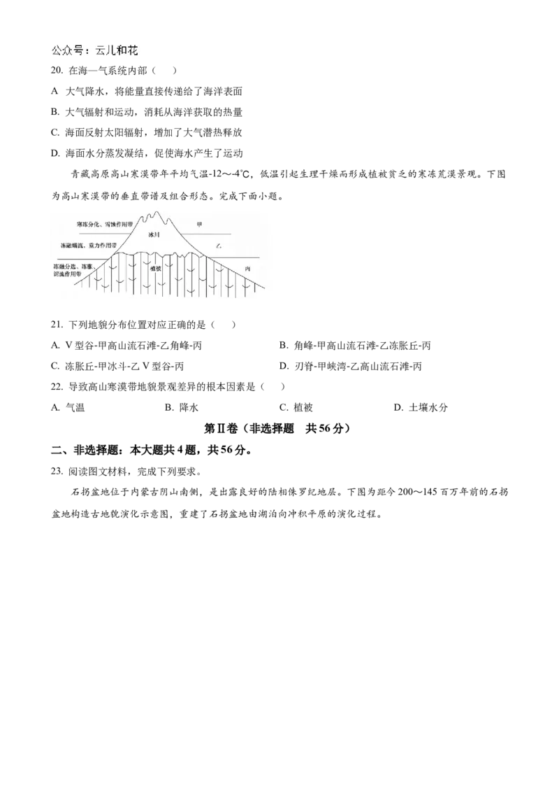 山东省德州市2024-2025学年高二上学期11月期中考试地理试题Word版无答案_2024-2025高二（7-7月题库）_2024年12月试卷_1201山东省德州市2024-2025学年高二上学期11月期中考试