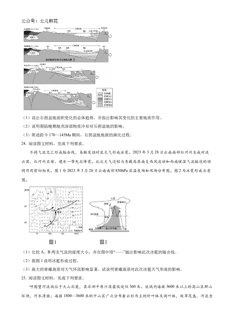 山东省德州市2024-2025学年高二上学期11月期中考试地理试题Word版无答案_2024-2025高二（7-7月题库）_2024年12月试卷_1201山东省德州市2024-2025学年高二上学期11月期中考试