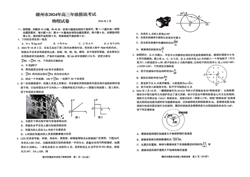 赣州市2024年3月高三摸底考试物理试题_2024年3月_013月合集_2024届江西省赣州市高三下学期3月摸底考试（一模）_2024届江西省赣州市高三下学期3月摸底考试（一模）物理试题（含答案）