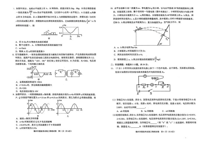 赣州市2024年3月高三摸底考试物理试题_2024年3月_013月合集_2024届江西省赣州市高三下学期3月摸底考试（一模）_2024届江西省赣州市高三下学期3月摸底考试（一模）物理试题（含答案）