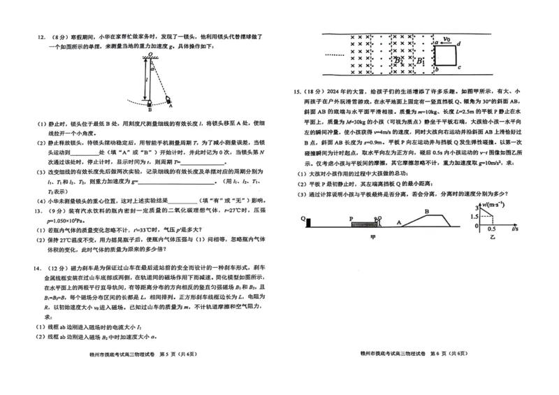 赣州市2024年3月高三摸底考试物理试题_2024年3月_013月合集_2024届江西省赣州市高三下学期3月摸底考试（一模）_2024届江西省赣州市高三下学期3月摸底考试（一模）物理试题（含答案）