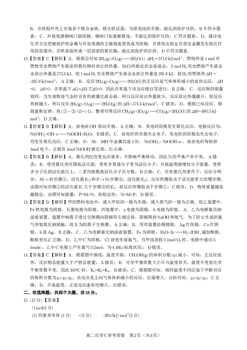 化学答案C&middot;2025年11月高二期中联考_2025年11月高二试卷_251123安徽省皖江名校联盟2025-2026学年高二上学期期中联考（全）