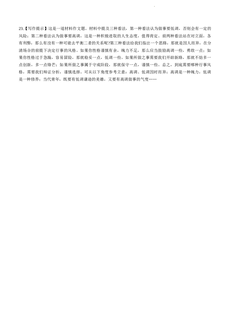 河南省TOP二十名校2024届高三上学期调研考试（七）语文(1)_2023年11月_01每日更新_29号_2024届河南省TOP二十名校高三上学期调研考试（七）