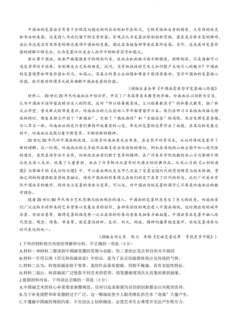 河南省TOP二十名校2024届高三上学期调研考试（七）语文(1)_2023年11月_01每日更新_29号_2024届河南省TOP二十名校高三上学期调研考试（七）