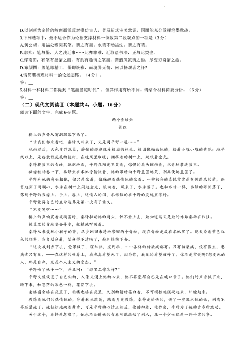 河南省TOP二十名校2024届高三上学期调研考试（七）语文(1)_2023年11月_01每日更新_29号_2024届河南省TOP二十名校高三上学期调研考试（七）