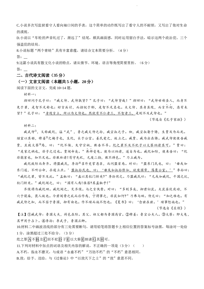 河南省TOP二十名校2024届高三上学期调研考试（七）语文(1)_2023年11月_01每日更新_29号_2024届河南省TOP二十名校高三上学期调研考试（七）