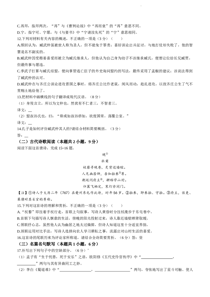 河南省TOP二十名校2024届高三上学期调研考试（七）语文(1)_2023年11月_01每日更新_29号_2024届河南省TOP二十名校高三上学期调研考试（七）