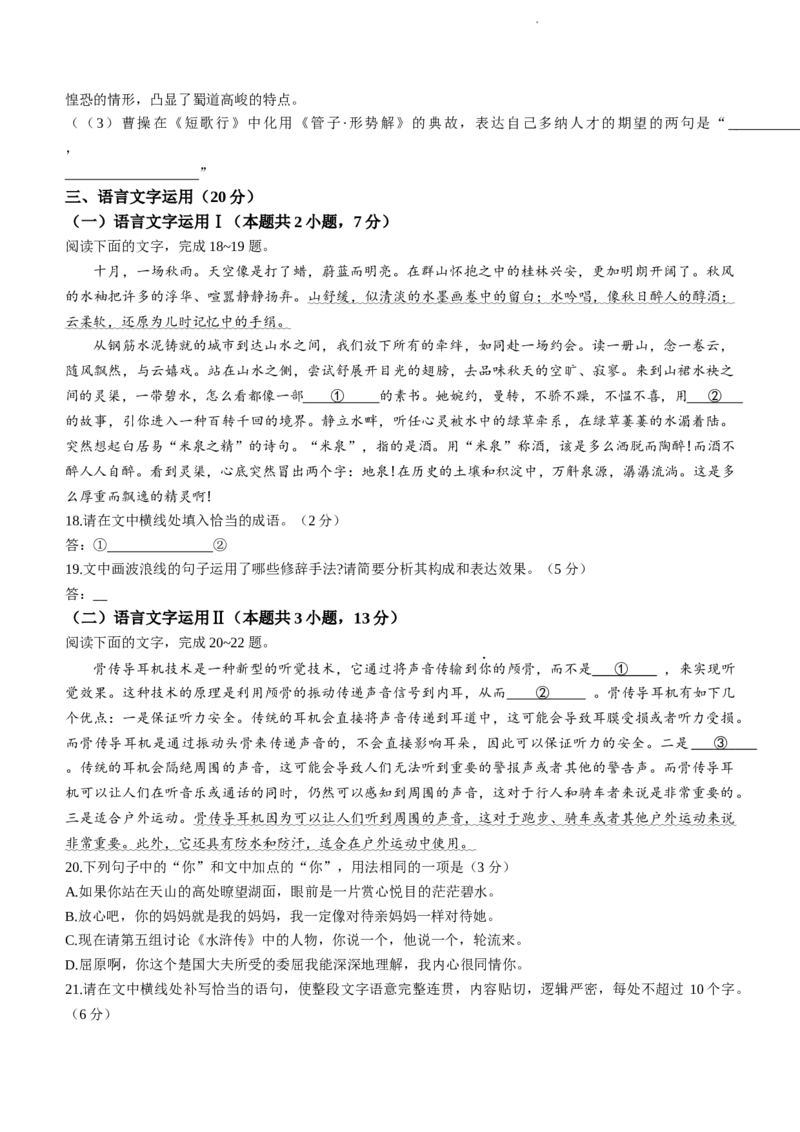 河南省TOP二十名校2024届高三上学期调研考试（七）语文(1)_2023年11月_01每日更新_29号_2024届河南省TOP二十名校高三上学期调研考试（七）