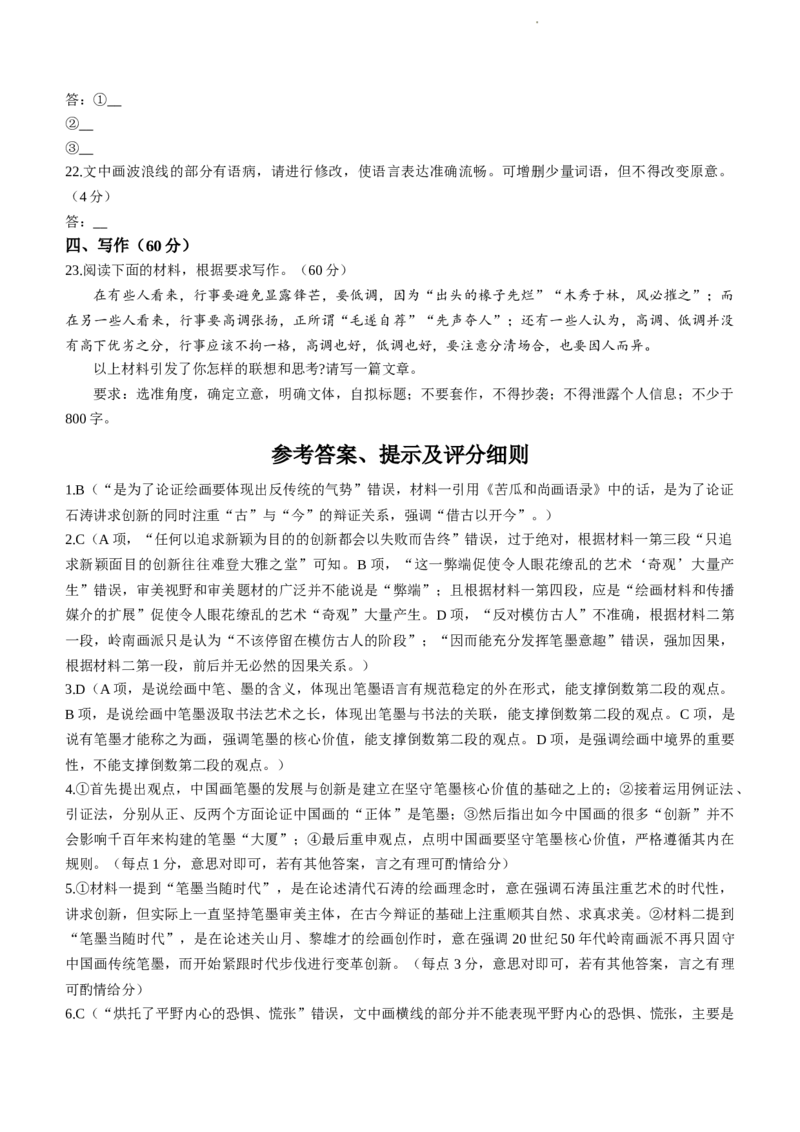 河南省TOP二十名校2024届高三上学期调研考试（七）语文(1)_2023年11月_01每日更新_29号_2024届河南省TOP二十名校高三上学期调研考试（七）