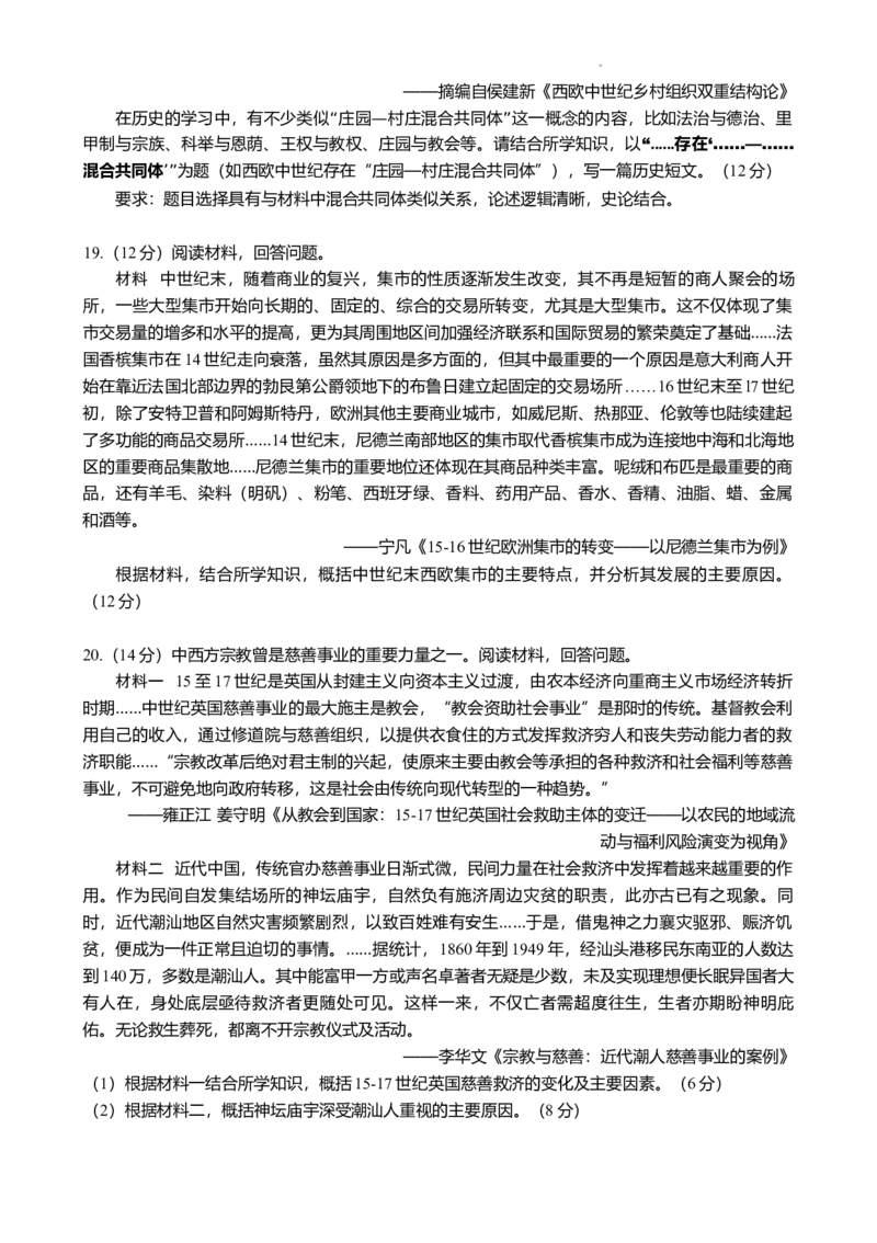 广东省汕头市澄海区2024-2025学年高二上学期期末考试历史试题_2024-2025高二（7-7月题库）_2025年02月试卷_0205广东省汕头市澄海区2024-2025学年高二上学期1月期末考试