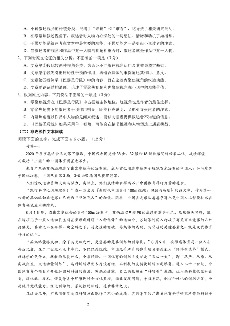 四川省宜宾市第四中学校2024届高三上学期一诊模拟考试语文(1)_2023年11月_0211月合集_2024届四川省宜宾市第四中学校高三上学期一诊模拟考试