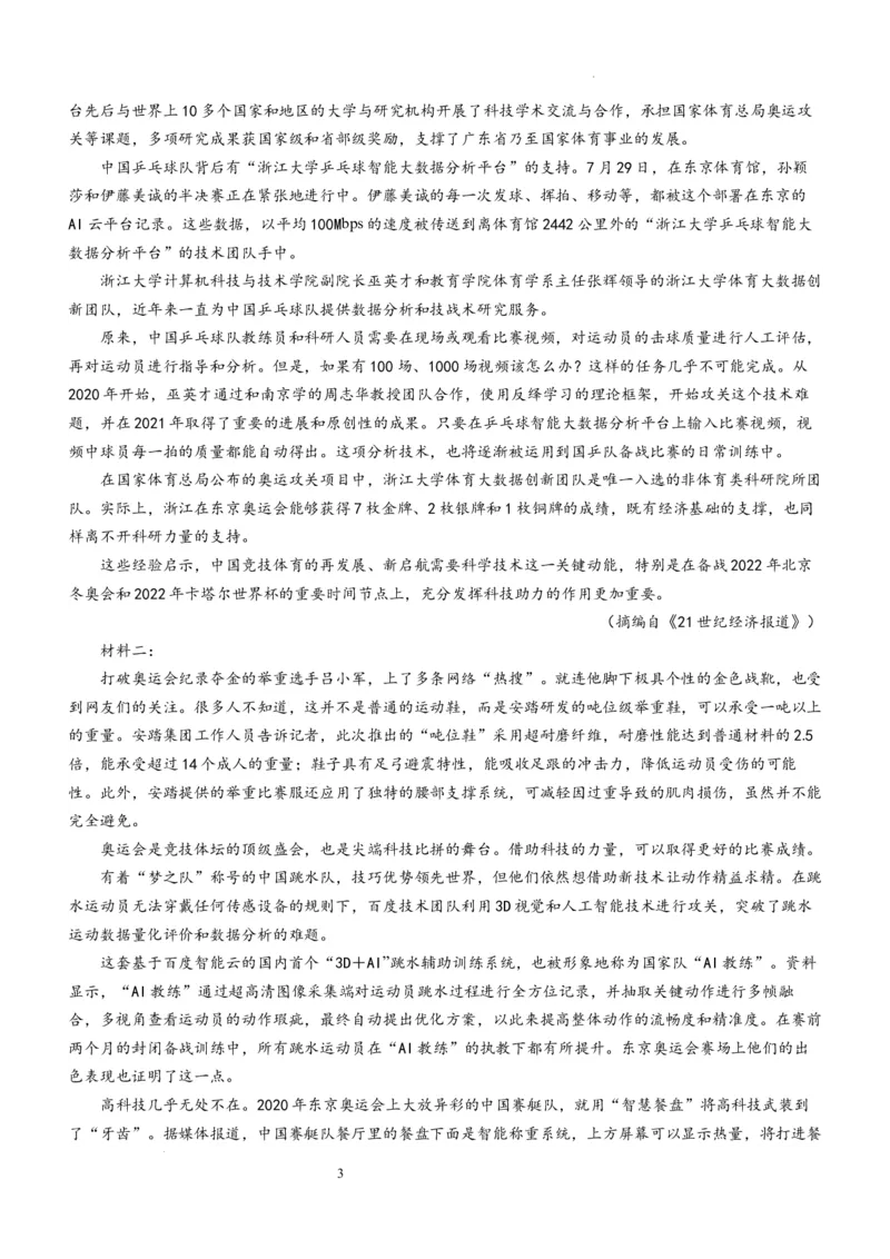 四川省宜宾市第四中学校2024届高三上学期一诊模拟考试语文(1)_2023年11月_0211月合集_2024届四川省宜宾市第四中学校高三上学期一诊模拟考试