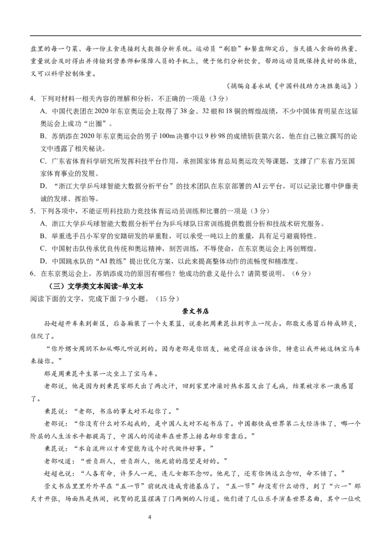 四川省宜宾市第四中学校2024届高三上学期一诊模拟考试语文(1)_2023年11月_0211月合集_2024届四川省宜宾市第四中学校高三上学期一诊模拟考试