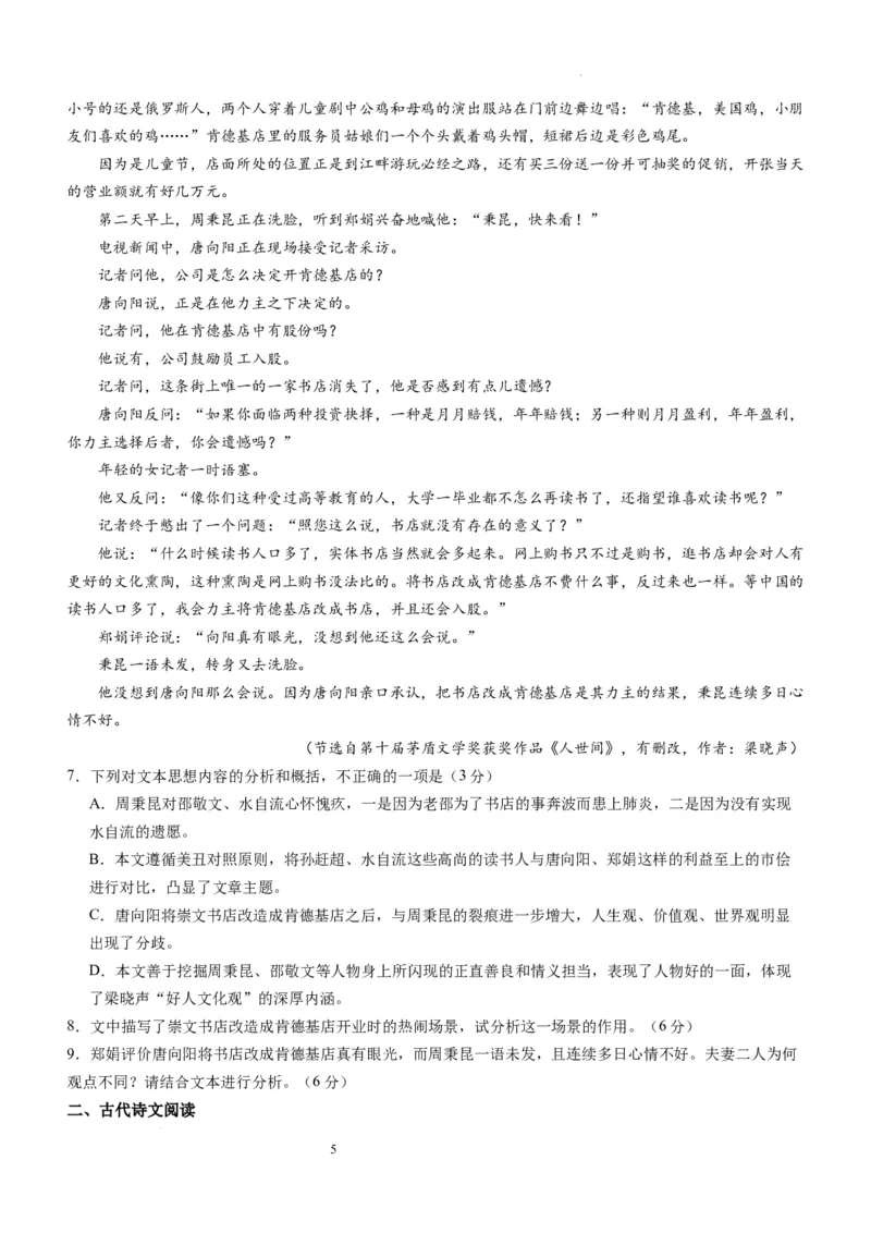 四川省宜宾市第四中学校2024届高三上学期一诊模拟考试语文(1)_2023年11月_0211月合集_2024届四川省宜宾市第四中学校高三上学期一诊模拟考试