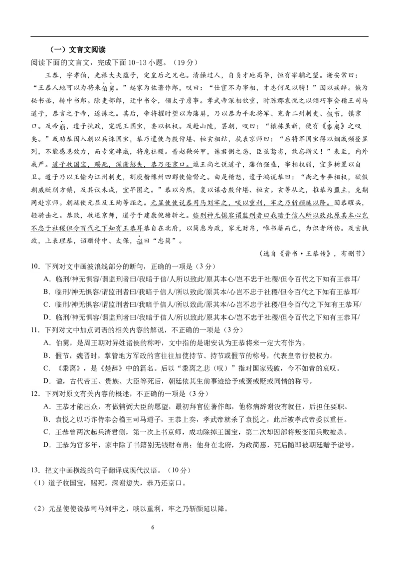 四川省宜宾市第四中学校2024届高三上学期一诊模拟考试语文(1)_2023年11月_0211月合集_2024届四川省宜宾市第四中学校高三上学期一诊模拟考试