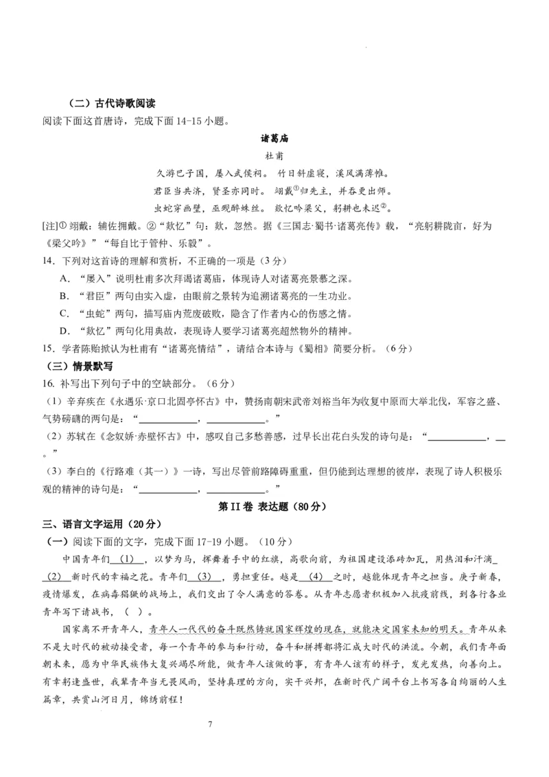 四川省宜宾市第四中学校2024届高三上学期一诊模拟考试语文(1)_2023年11月_0211月合集_2024届四川省宜宾市第四中学校高三上学期一诊模拟考试