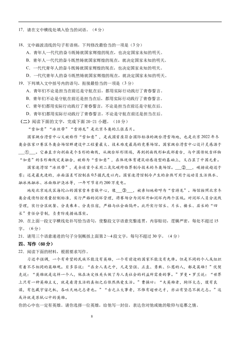 四川省宜宾市第四中学校2024届高三上学期一诊模拟考试语文(1)_2023年11月_0211月合集_2024届四川省宜宾市第四中学校高三上学期一诊模拟考试