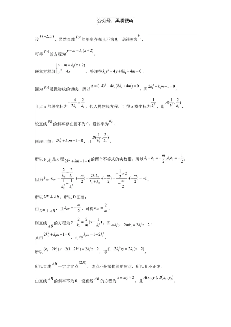 江苏省如皋中学2024-2025学年高三上学期期初考试数学试题（含答案）_2024-2025高三（6-6月题库）_2024年09月试卷_09212025江苏省如皋中学高三上学期期初考试