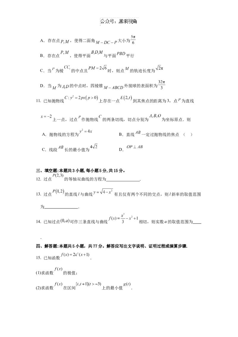 江苏省如皋中学2024-2025学年高三上学期期初考试数学试题（含答案）_2024-2025高三（6-6月题库）_2024年09月试卷_09212025江苏省如皋中学高三上学期期初考试