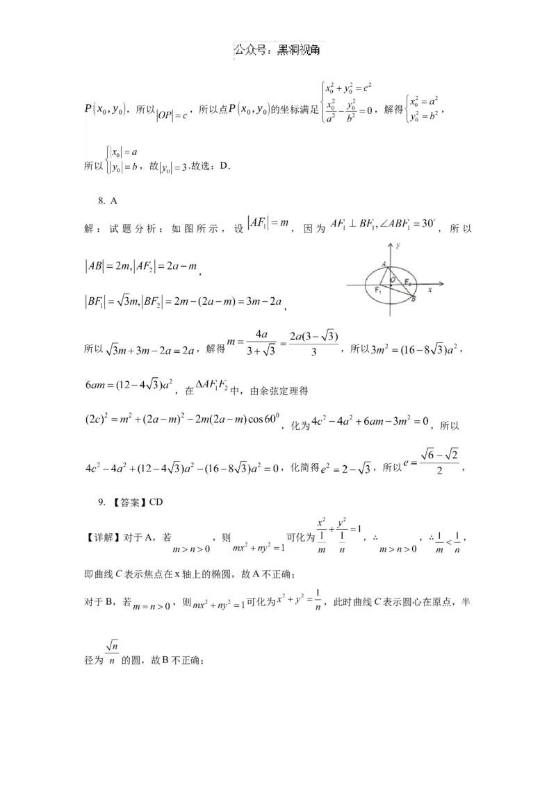 江苏省如皋中学2024-2025学年高三上学期期初考试数学试题（含答案）_2024-2025高三（6-6月题库）_2024年09月试卷_09212025江苏省如皋中学高三上学期期初考试