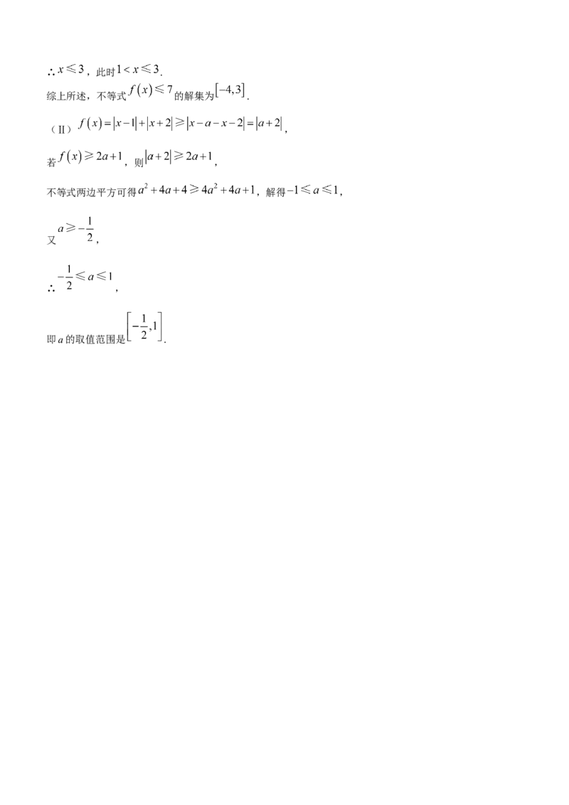 陕西省汉中市2024届高三上学期第三次校际联考文科数学(1)_2023年11月_01每日更新_13号_2024届陕西省汉中市高三上学期第三次校际联考