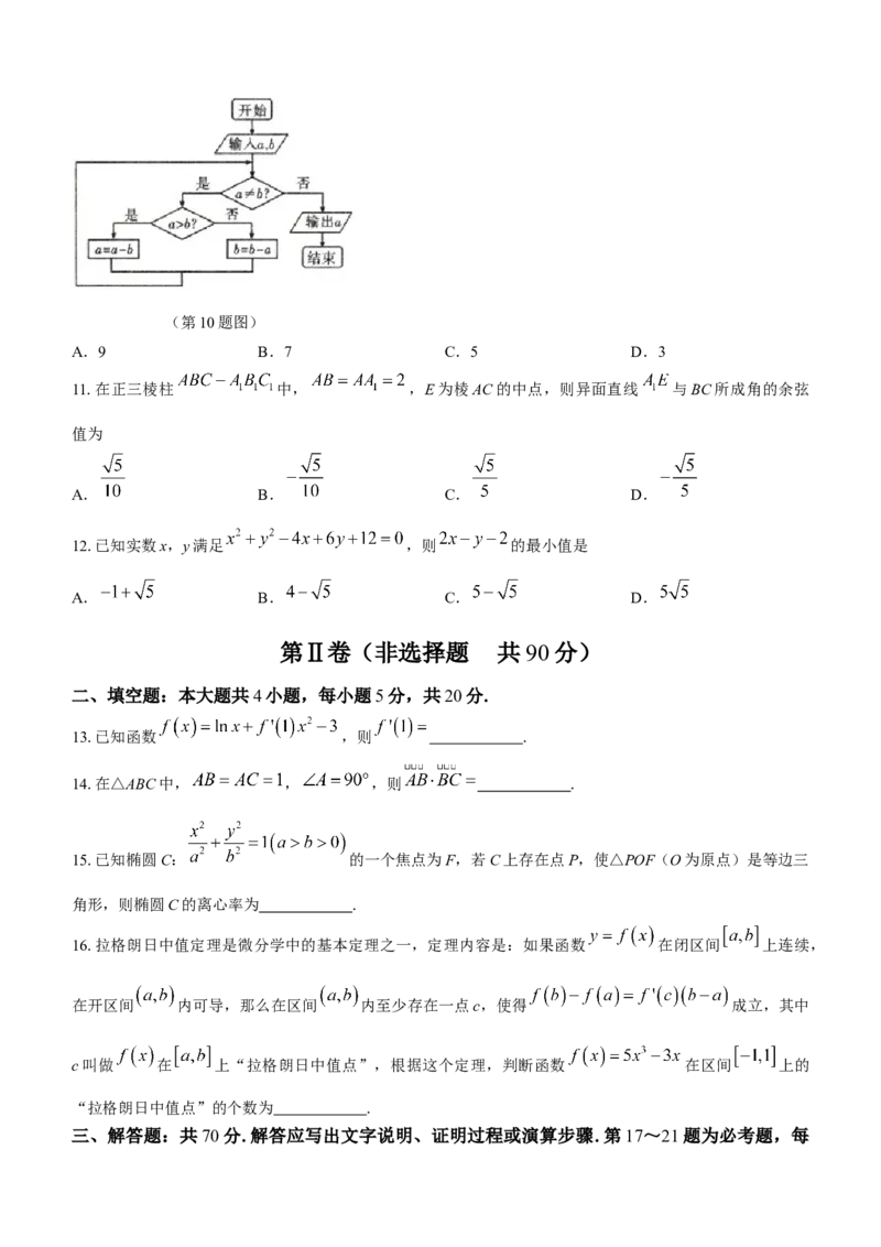 陕西省汉中市2024届高三上学期第三次校际联考文科数学(1)_2023年11月_01每日更新_13号_2024届陕西省汉中市高三上学期第三次校际联考
