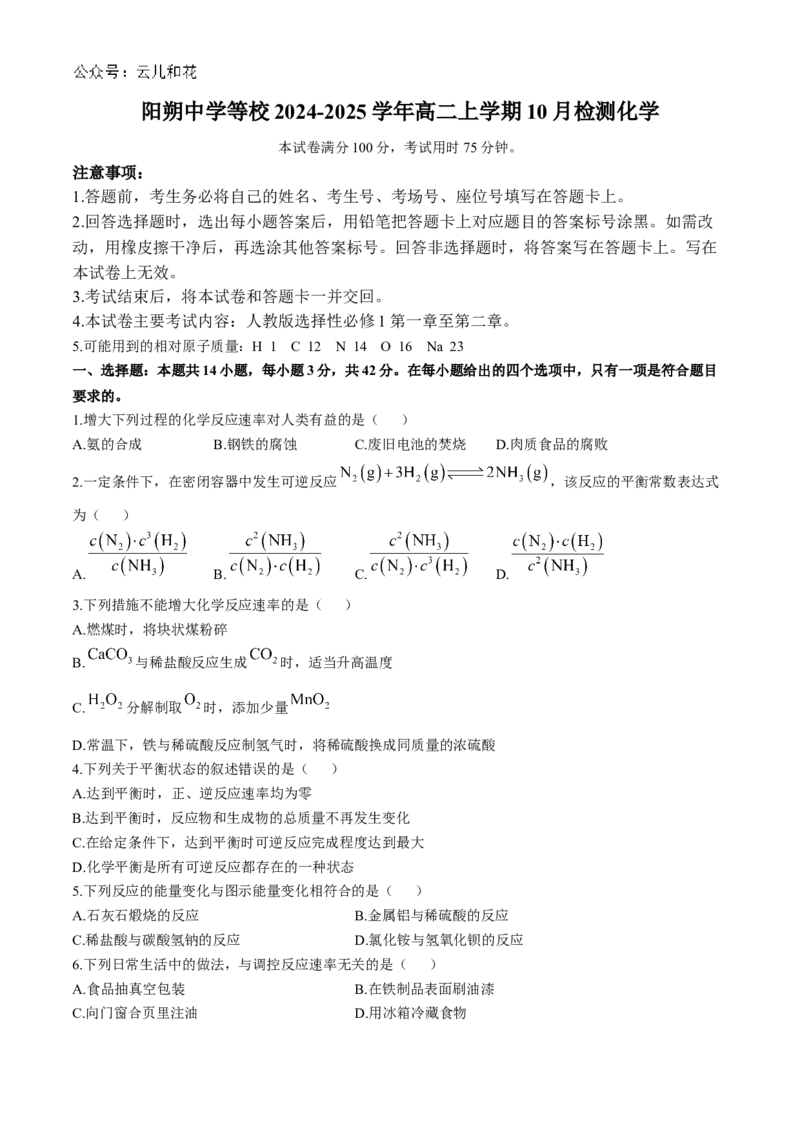 检测化学试题B1卷_2024-2025高二（7-7月题库）_2024年10月试卷_1031广西金太阳2024-2025学年高二上学期10月联合测试