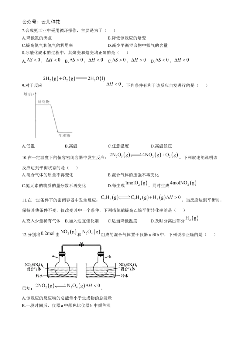 检测化学试题B1卷_2024-2025高二（7-7月题库）_2024年10月试卷_1031广西金太阳2024-2025学年高二上学期10月联合测试