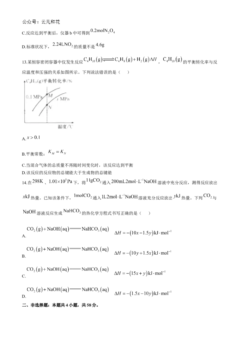 检测化学试题B1卷_2024-2025高二（7-7月题库）_2024年10月试卷_1031广西金太阳2024-2025学年高二上学期10月联合测试