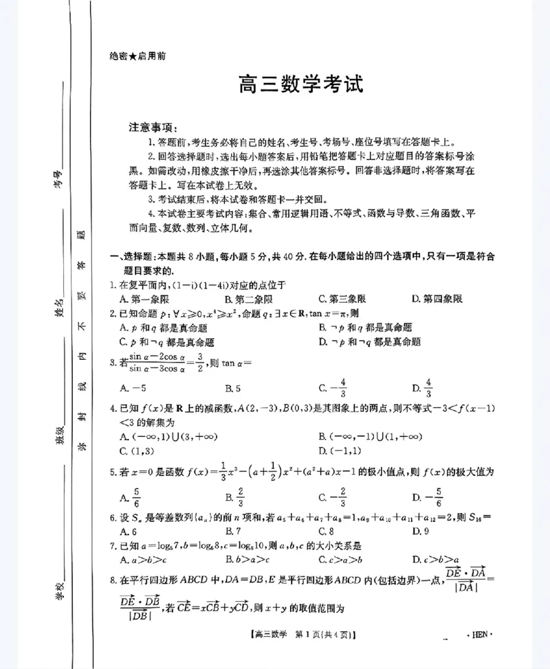 河南、江西2025届高三11月全国百万金太阳联考数学_2024-2025高三（6-6月题库）_2024年12月试卷_1201河南、江西2025届高三11月全国百万金太阳联考（全科）