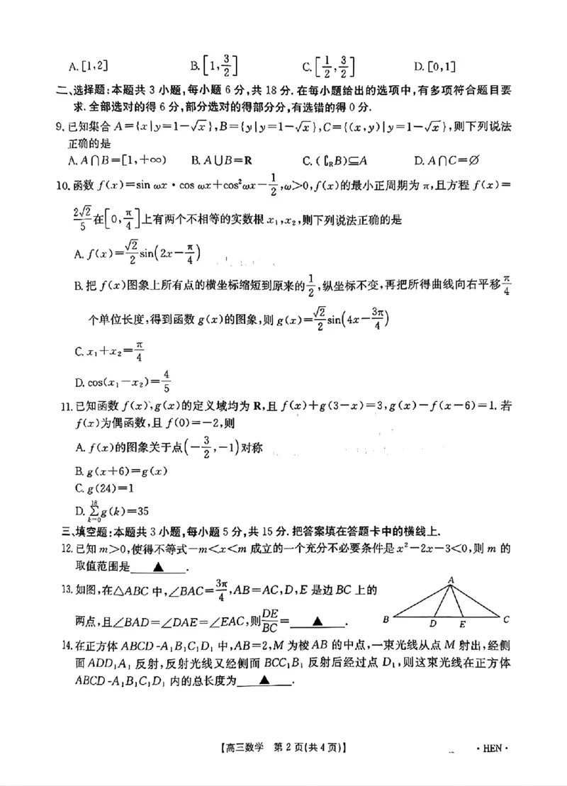 河南、江西2025届高三11月全国百万金太阳联考数学_2024-2025高三（6-6月题库）_2024年12月试卷_1201河南、江西2025届高三11月全国百万金太阳联考（全科）