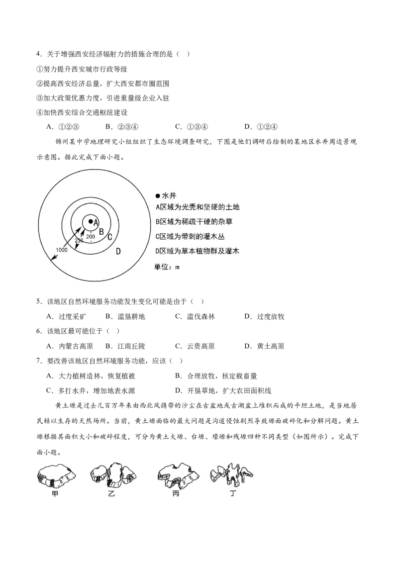 天津市部分区2024-2025学年高二下学期期中练习地理Word版含答案_2024-2025高二（7-7月题库）_2025年6月试卷_0603天津市部分区2024-2025学年高二下学期期中练习