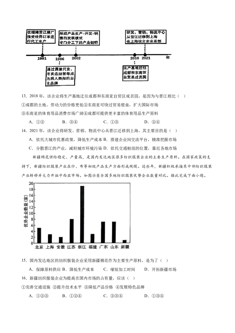 天津市部分区2024-2025学年高二下学期期中练习地理Word版含答案_2024-2025高二（7-7月题库）_2025年6月试卷_0603天津市部分区2024-2025学年高二下学期期中练习