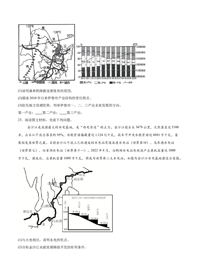 天津市部分区2024-2025学年高二下学期期中练习地理Word版含答案_2024-2025高二（7-7月题库）_2025年6月试卷_0603天津市部分区2024-2025学年高二下学期期中练习
