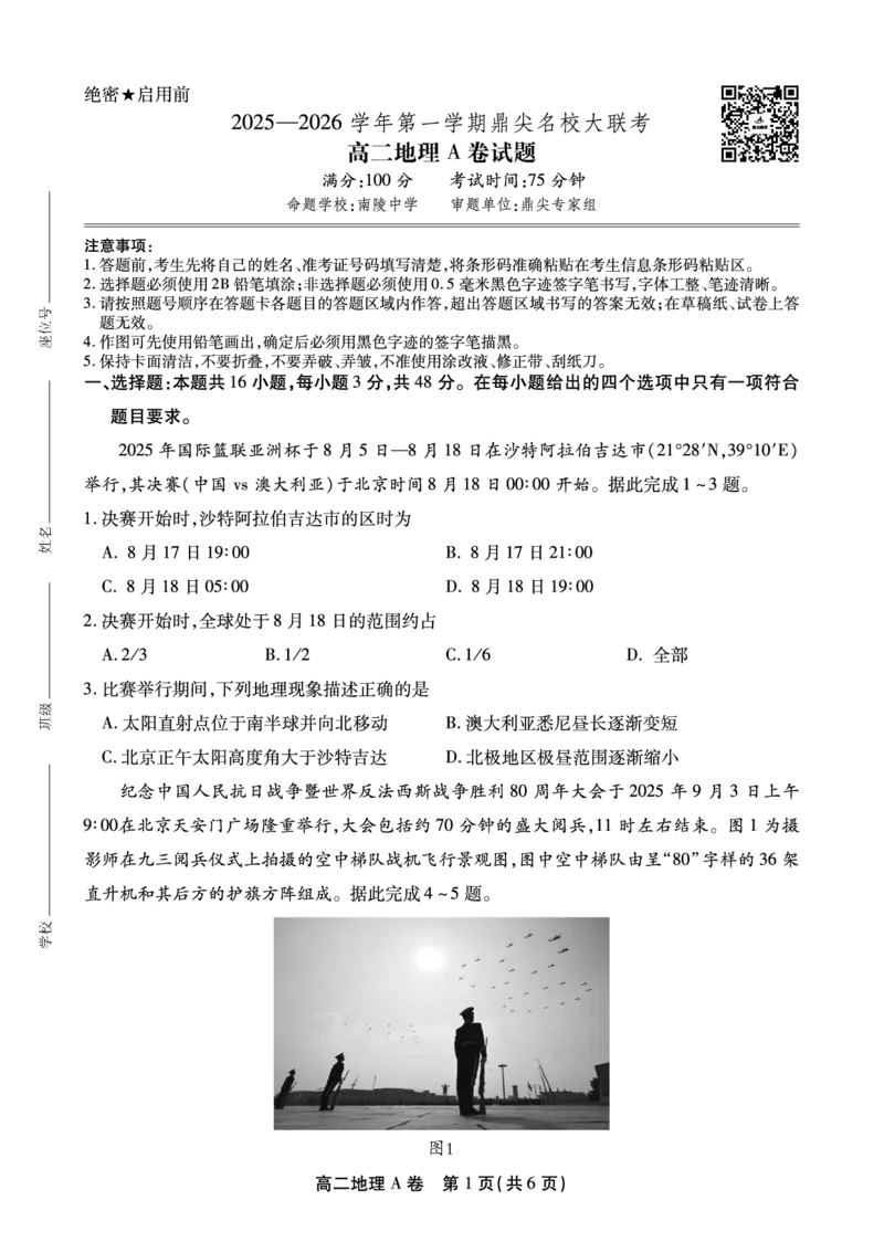 地理A卷安徽省鼎尖名校大联考2025-2026学年上学期高二11月期中考试_2025年11月高二试卷_251122安徽省鼎尖名校大联考2025-2026学年上学期高二11月期中考试（全科）