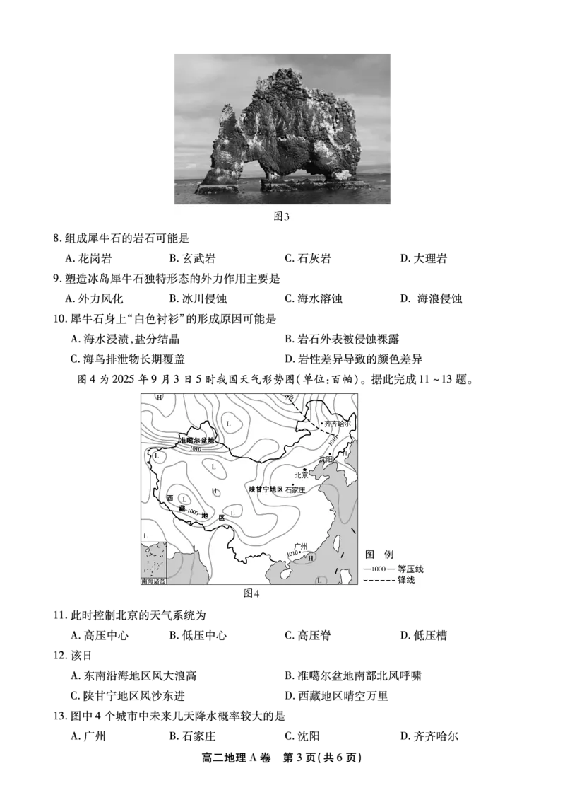 地理A卷安徽省鼎尖名校大联考2025-2026学年上学期高二11月期中考试_2025年11月高二试卷_251122安徽省鼎尖名校大联考2025-2026学年上学期高二11月期中考试（全科）