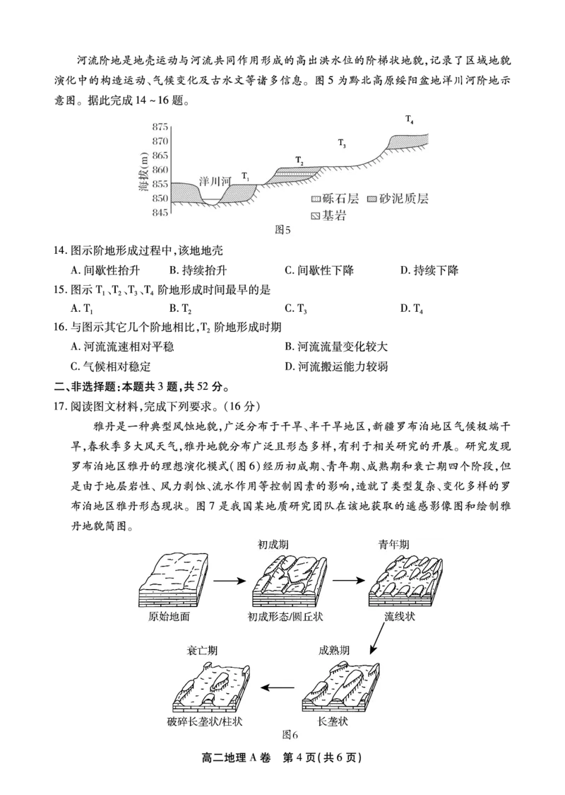 地理A卷安徽省鼎尖名校大联考2025-2026学年上学期高二11月期中考试_2025年11月高二试卷_251122安徽省鼎尖名校大联考2025-2026学年上学期高二11月期中考试（全科）