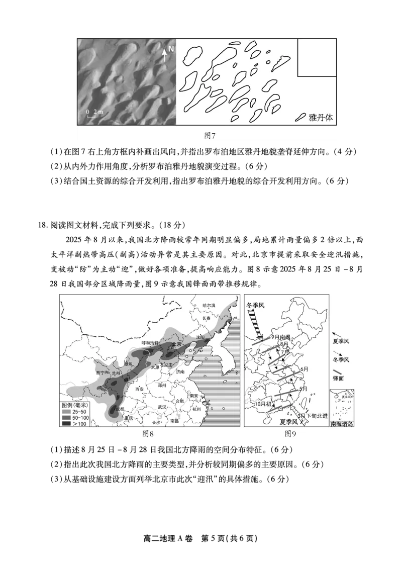 地理A卷安徽省鼎尖名校大联考2025-2026学年上学期高二11月期中考试_2025年11月高二试卷_251122安徽省鼎尖名校大联考2025-2026学年上学期高二11月期中考试（全科）