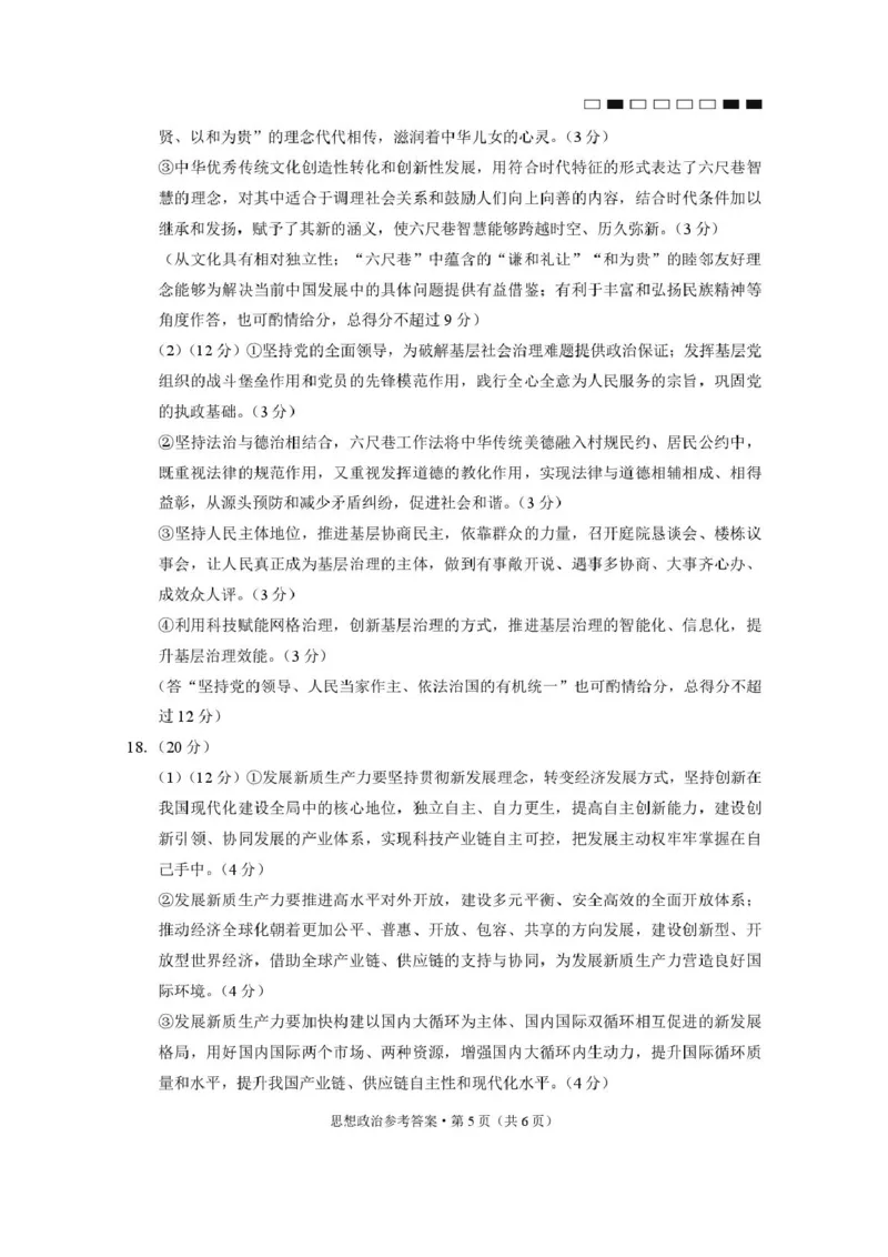 政治-答案_2024-2025高三（6-6月题库）_2024年12月试卷_1229云南师大附中2025届高三12月适应性月考卷（七）（全科）_云南师大附中2025届高三12月适应性月考卷（七）政治