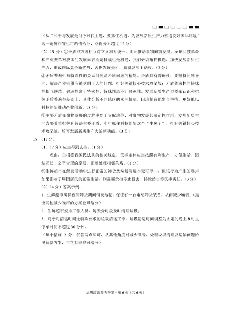 政治-答案_2024-2025高三（6-6月题库）_2024年12月试卷_1229云南师大附中2025届高三12月适应性月考卷（七）（全科）_云南师大附中2025届高三12月适应性月考卷（七）政治