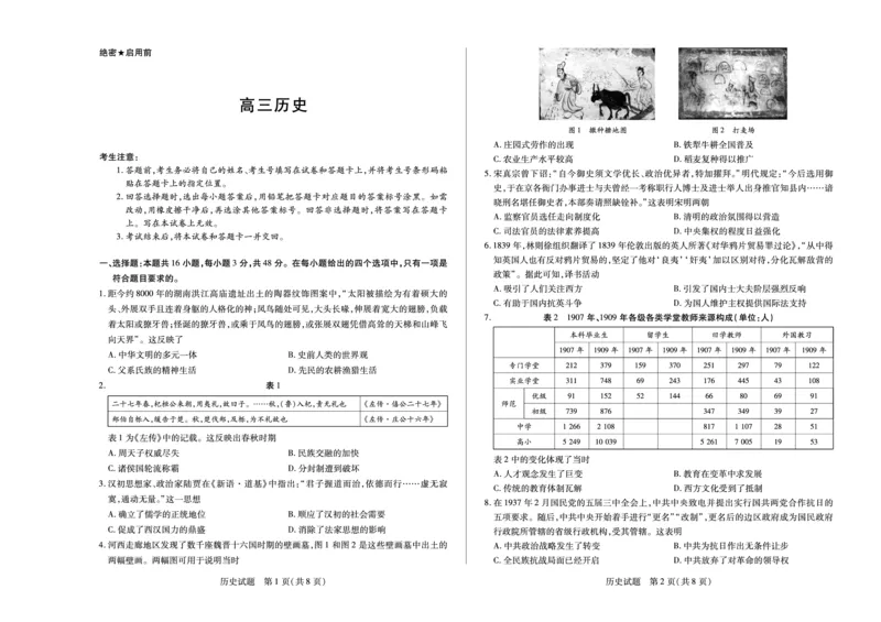 湖南省天一大联考2023-2024学年11月份高三年级三联历史(1)_2023年11月_01每日更新_28号_2024届湖南省天一大联考11月份高三年级三联