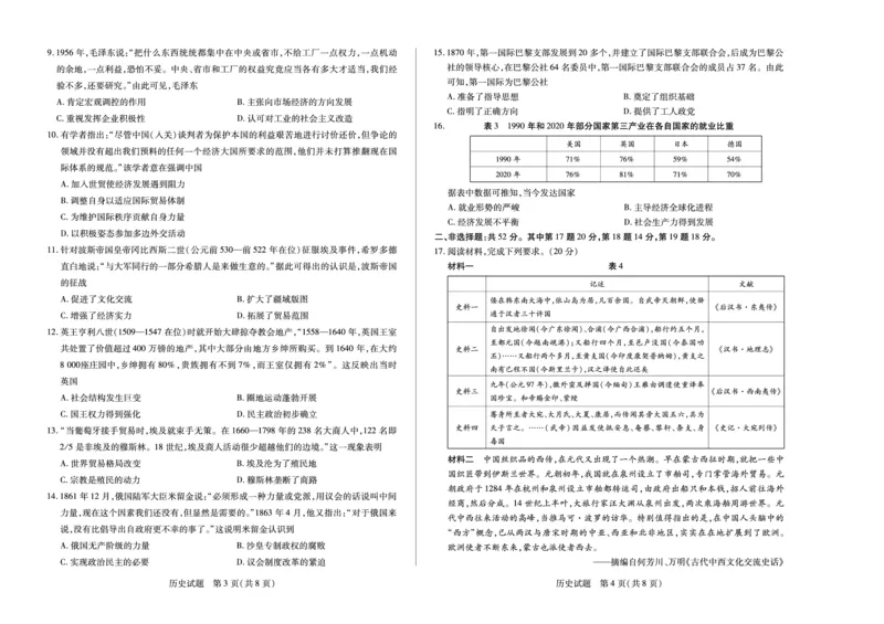 湖南省天一大联考2023-2024学年11月份高三年级三联历史(1)_2023年11月_01每日更新_28号_2024届湖南省天一大联考11月份高三年级三联