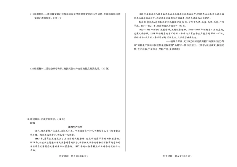 湖南省天一大联考2023-2024学年11月份高三年级三联历史(1)_2023年11月_01每日更新_28号_2024届湖南省天一大联考11月份高三年级三联