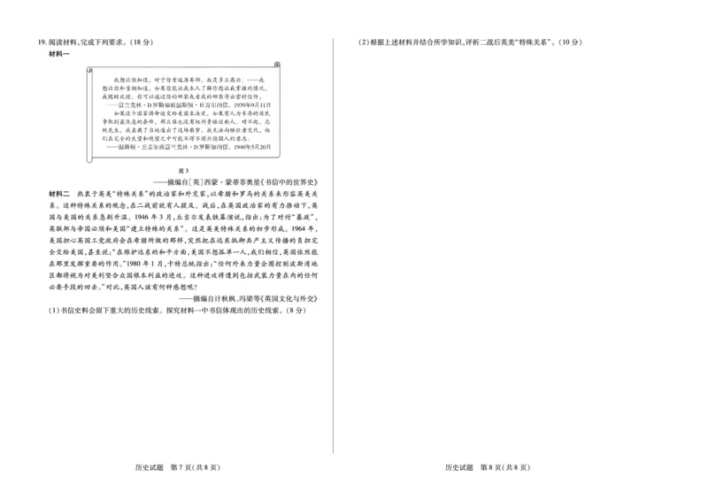 湖南省天一大联考2023-2024学年11月份高三年级三联历史(1)_2023年11月_01每日更新_28号_2024届湖南省天一大联考11月份高三年级三联