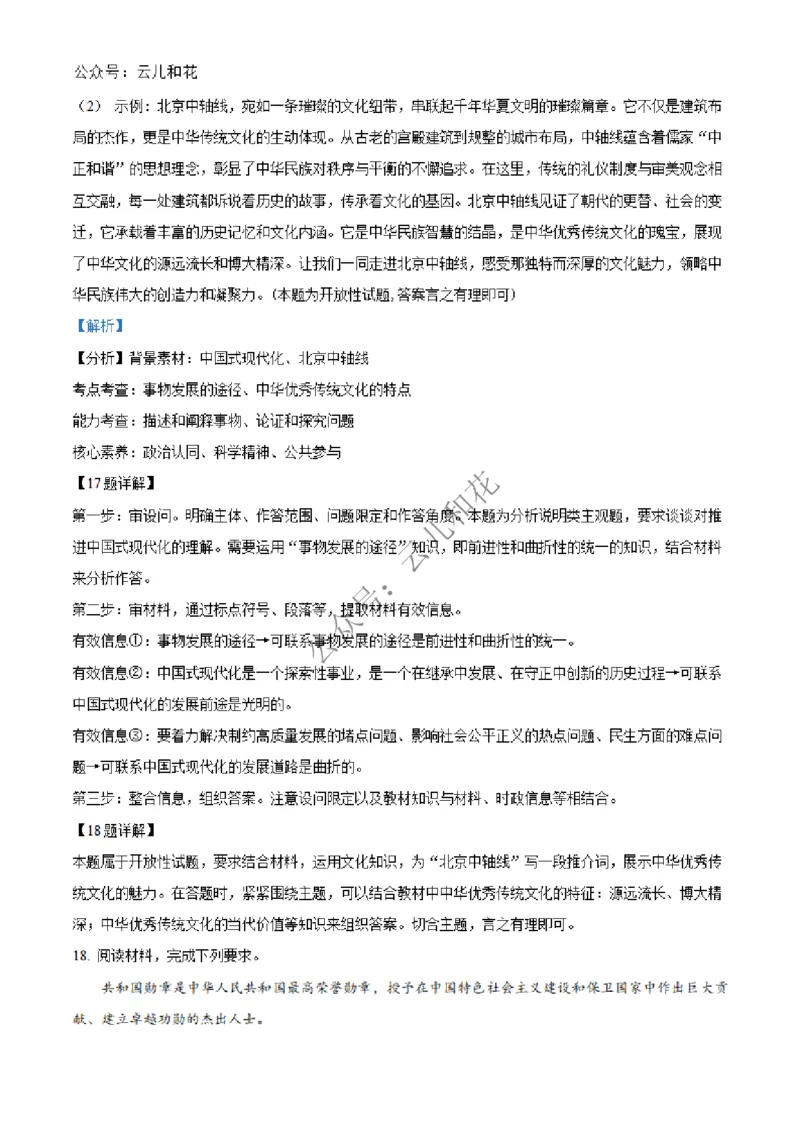 河南省百师联盟2024-2025学年高二上学期期中考试政治试题Word版含解析_2024-2025高二（7-7月题库）_2024年12月试卷_1227河南省百师联盟2024-2025学年高二上学期12月期中检测