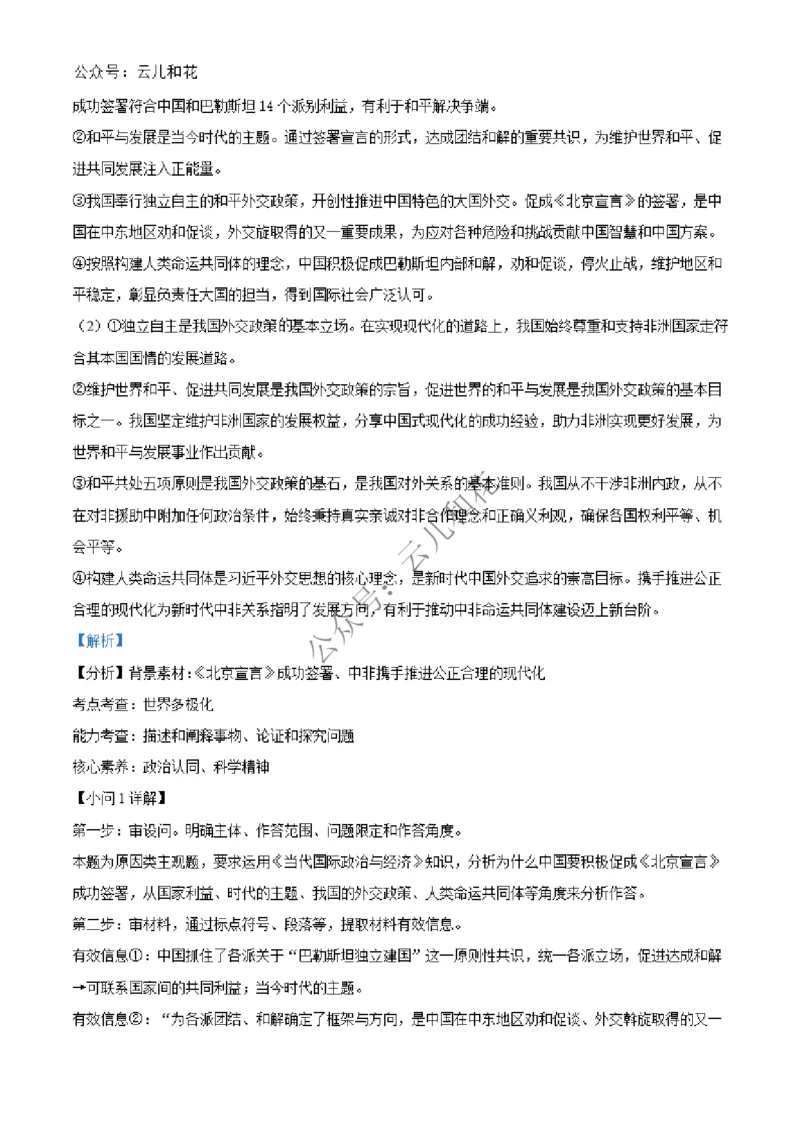 河南省百师联盟2024-2025学年高二上学期期中考试政治试题Word版含解析_2024-2025高二（7-7月题库）_2024年12月试卷_1227河南省百师联盟2024-2025学年高二上学期12月期中检测