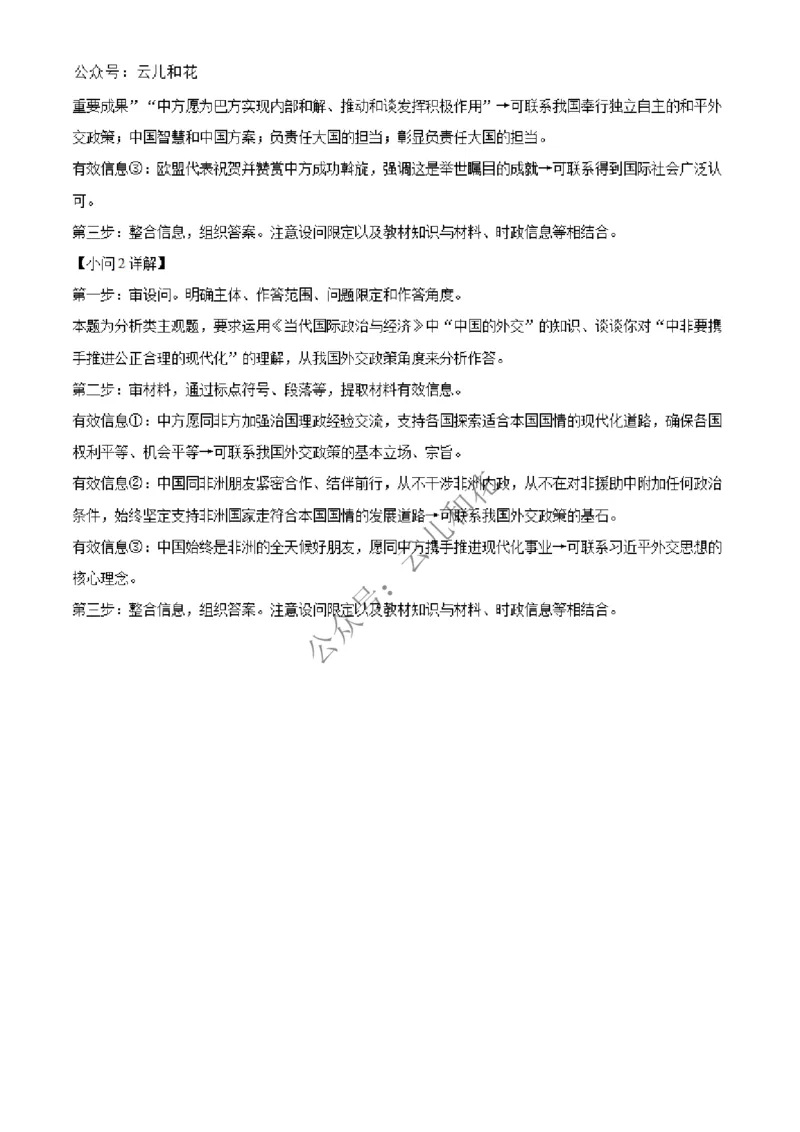 河南省百师联盟2024-2025学年高二上学期期中考试政治试题Word版含解析_2024-2025高二（7-7月题库）_2024年12月试卷_1227河南省百师联盟2024-2025学年高二上学期12月期中检测